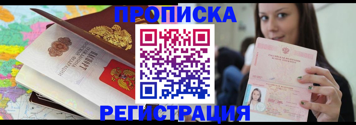 прописка ребенка в Тольятти