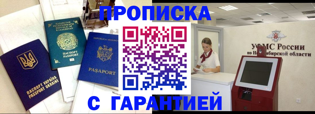 прописка штамп в Тольятти