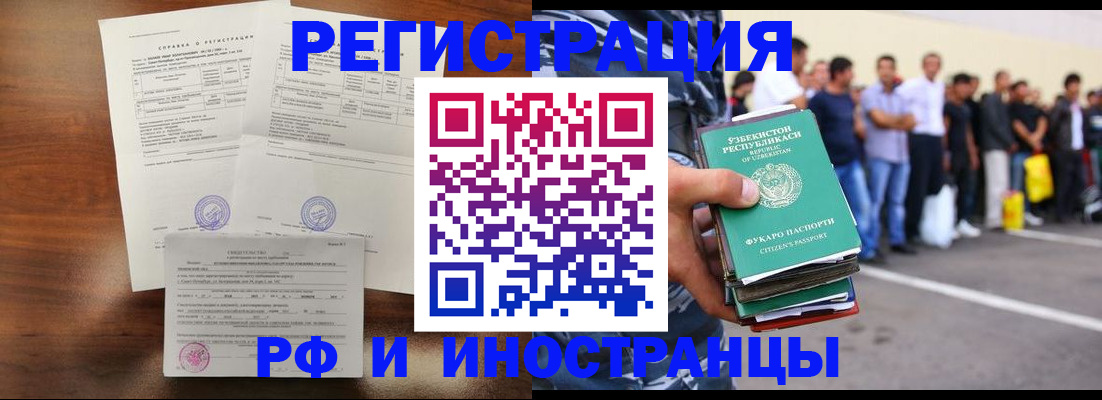 прописка иностранных граждан в Тольятти