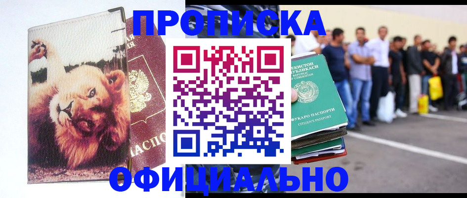 прописка регистрация в Тольятти