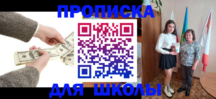 временная регистрация для школы в Тольятти