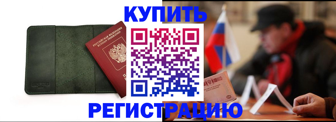 купить прописку в Тольятти